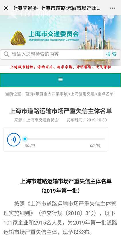 上海道运行业公布首批严重失信名单