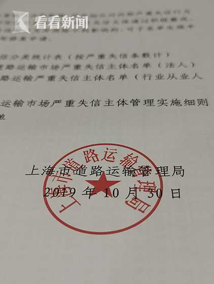 上海道运行业公布首批严重失信名单