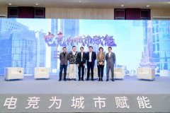 2019电竞大师赛行业论坛圆满举行 电竞产业在上海