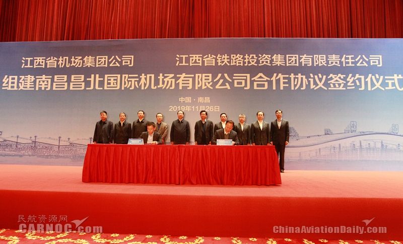 南昌昌北国际机场有限公司组建协议签订仪式举行