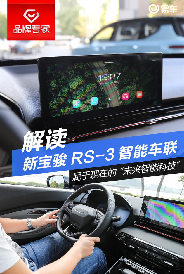 3智能车联解读 属于现在的“未来智能科技”