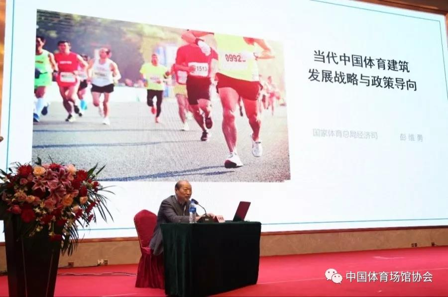 中国体育场馆协会2019年会员交流活动暨工作会在南宁召开