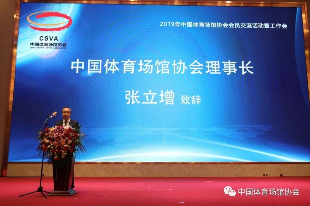 中国体育场馆协会2019年会员交流活动暨工作会在南宁召开