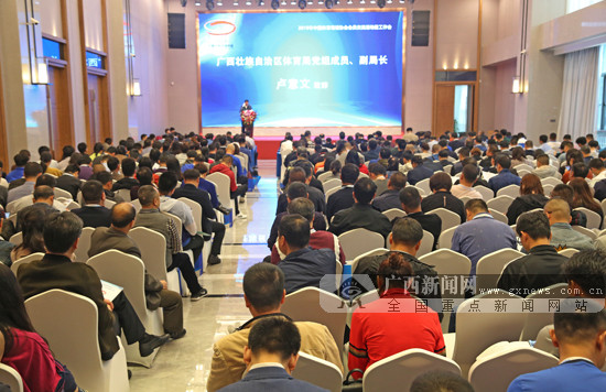 中国体育场馆协会2019年会员交流活动在南宁举办