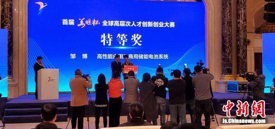 首届“姜堰杯”全球高层次人才创新创业大赛落幕