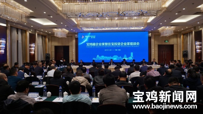 宝鸡籍企业家暨在宝投资企业家座谈会举行：倾听企业声音，共谋合作良策