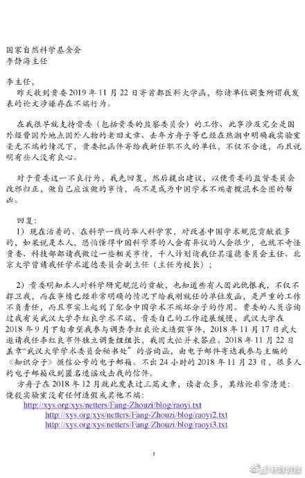饶毅回应实名举报3人论文造假：有过草稿 没发出