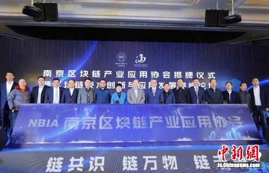 南京市级区块链产业创新发展平台落户河西建邺