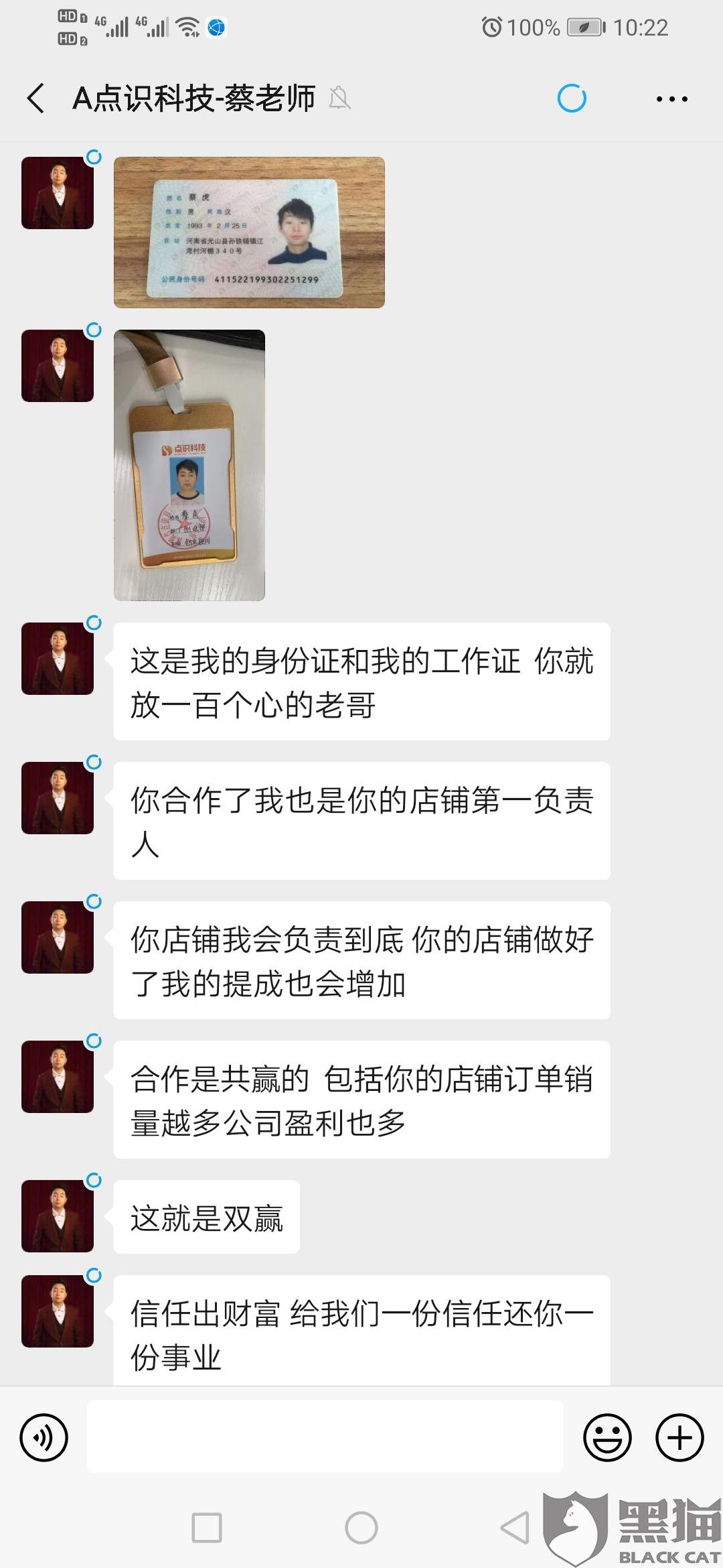 黑猫投诉：不予退款