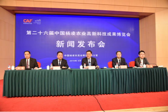 “新农业 新农村 新农民” 第26届杨凌农高会呈现“四大特色”