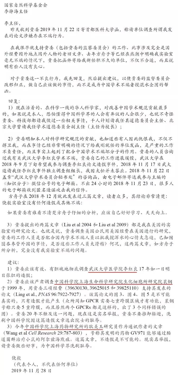 饶毅举报背后,水到底有多深?