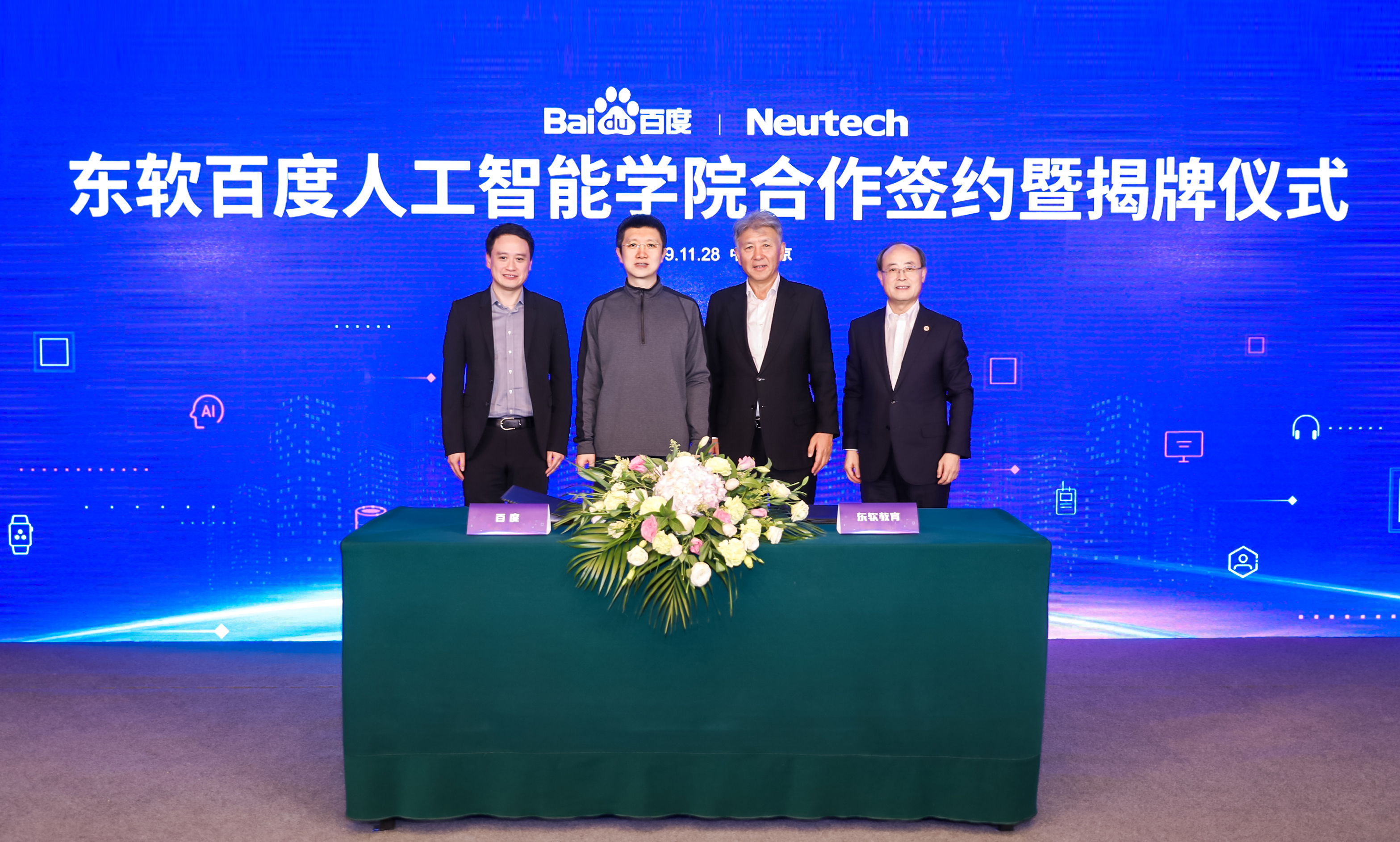 东软百度人工智能学院在京举行揭牌仪式