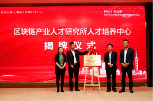 上海区块链产业人才研究所人才培养中心落户嘉定