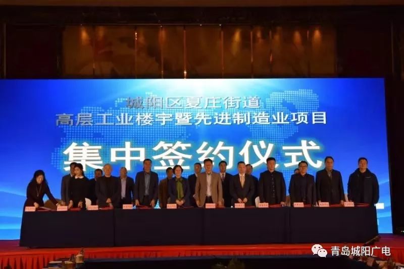 总投资额达65亿元!10个制造业项目落户城阳夏庄