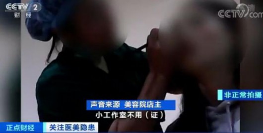 央视曝光美容行业乱象：3天学会做整容，宾馆会