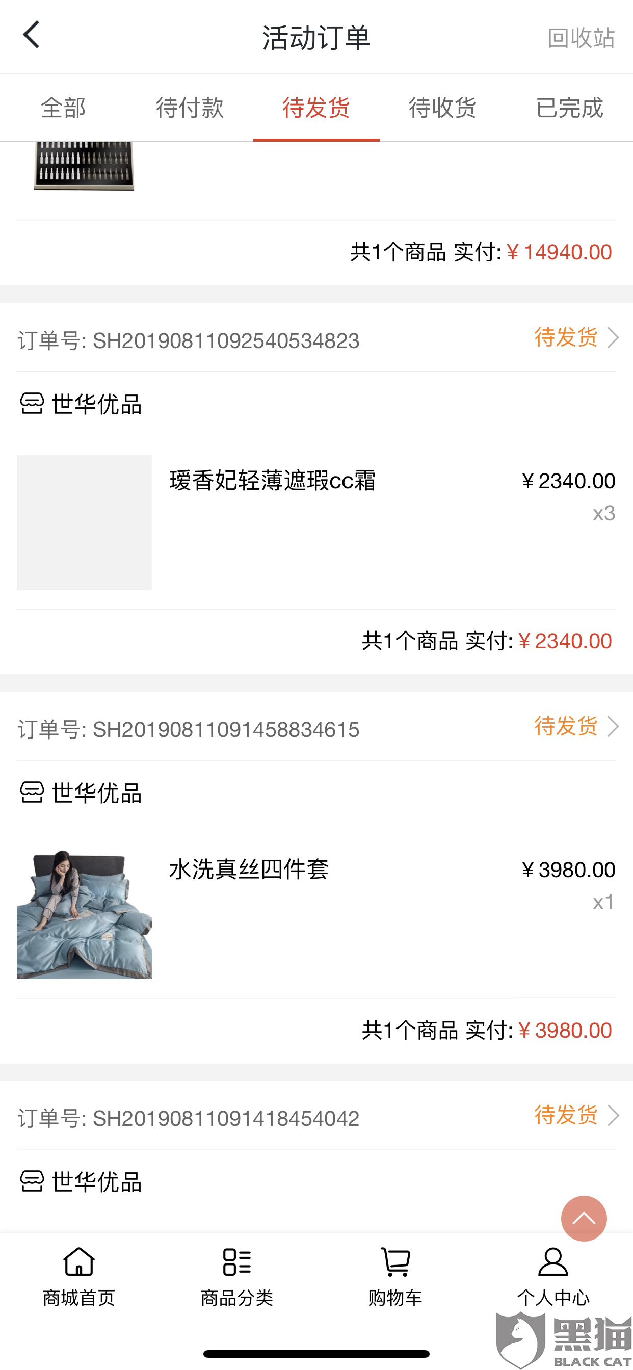 黑猫投诉：世华惠网络科技有限公司的线上电商