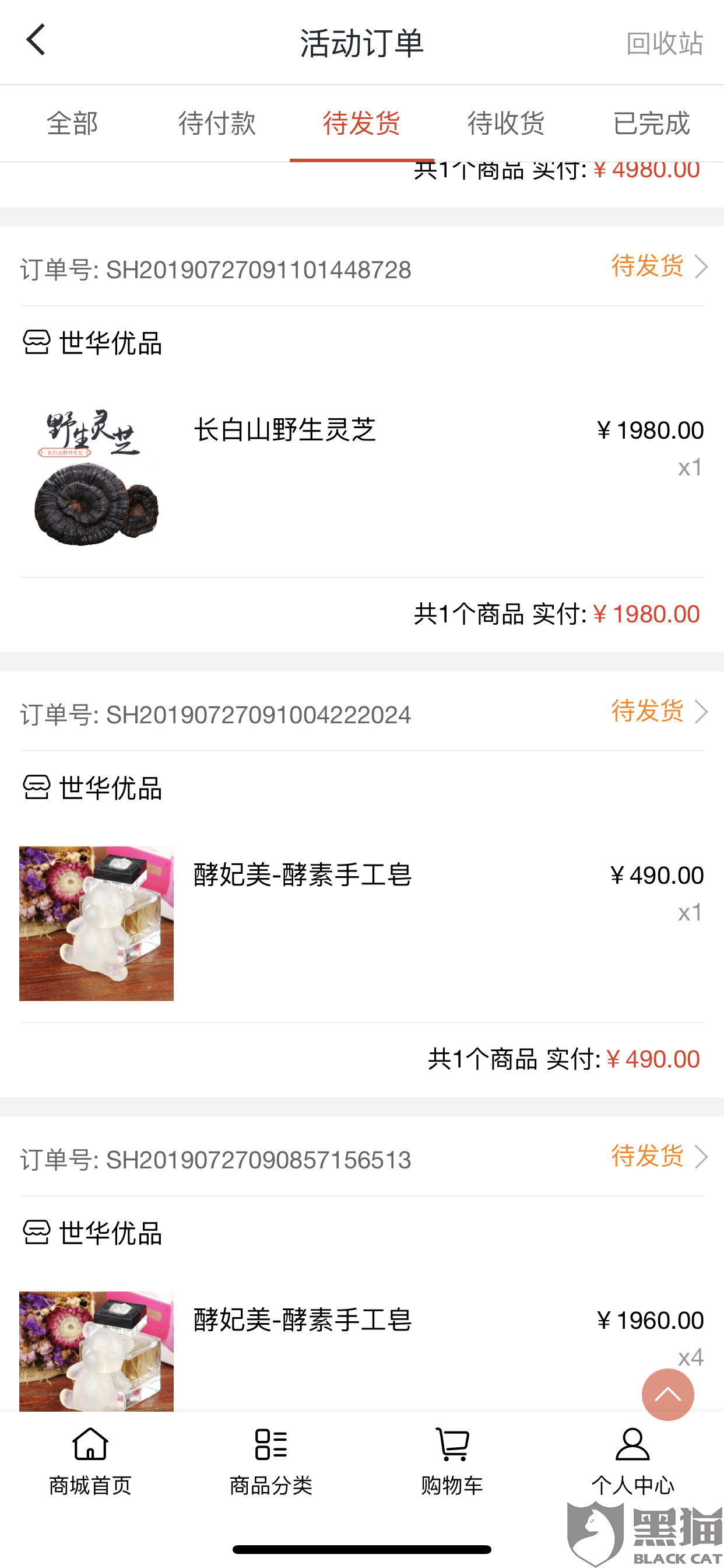 黑猫投诉：世华惠网络科技有限公司的线上电商
