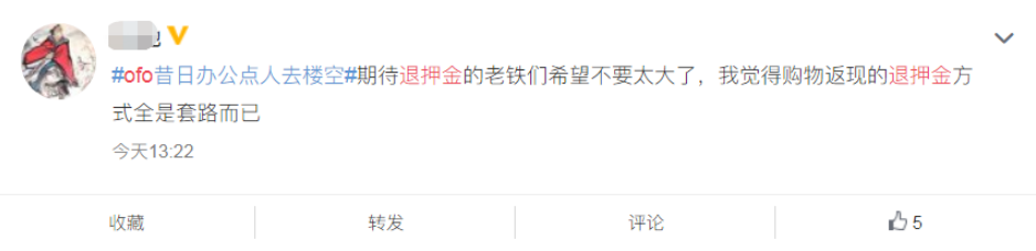 ofo能退钱了，还不用排队？