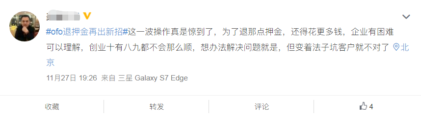 ofo能退钱了，还不用排队？