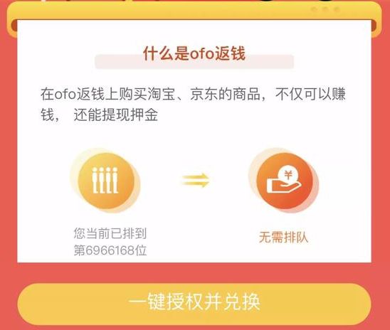 ofo能退钱了，还不用排队？