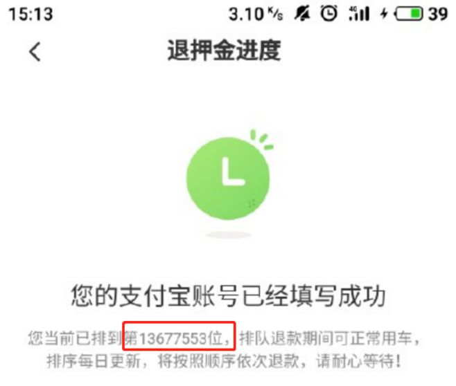 ofo能退钱了，还不用排队？