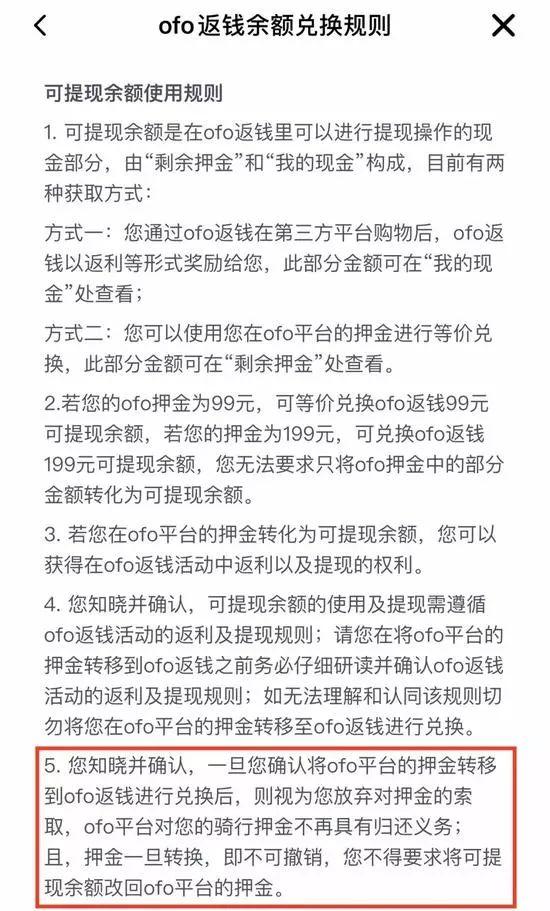 ofo能退钱了，还不用排队？