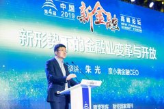 度小满金融CEO朱光：金融科技服务好实体经济有