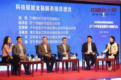 嘉宾谈科技赋能金融服务提质增效：金融科技发展带入新阶段