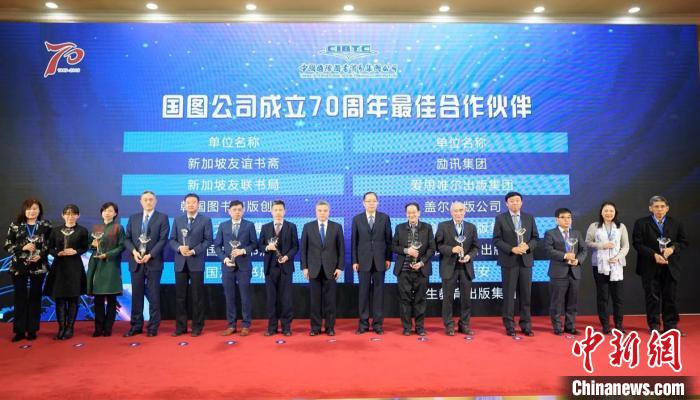 国图集团公司成立70周年以书为媒向世界讲述中国故事