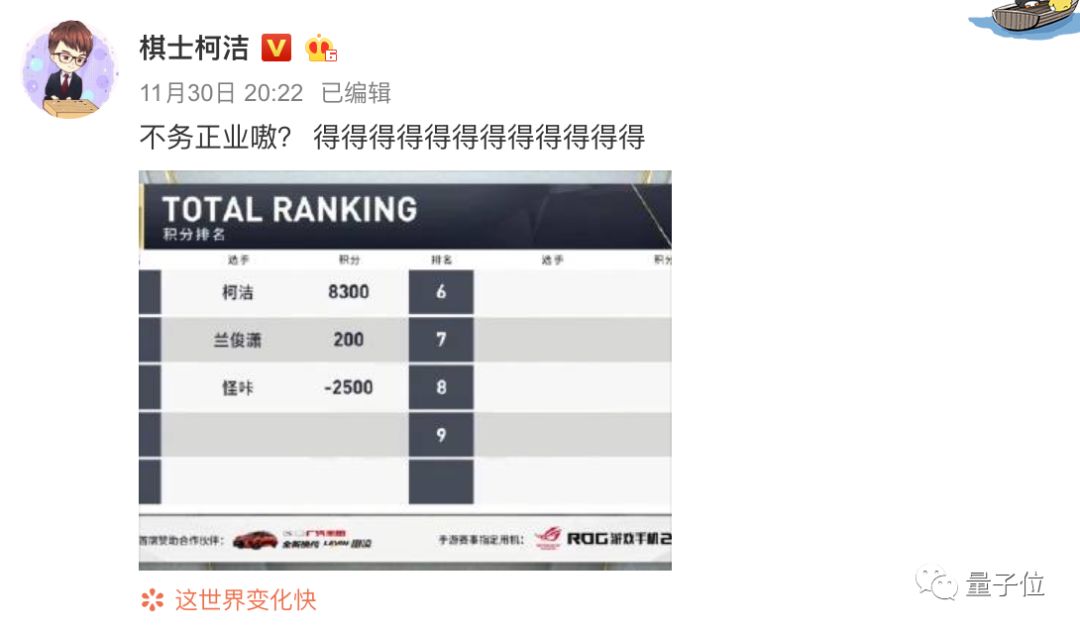 柯洁夺斗地主全国冠军！＂斗地主可以排解输棋痛