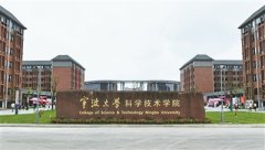 写在宁波大学科学技术学院建院20周年之际