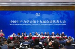 深圳颜值生物科技公司当选中国生产力学会理事