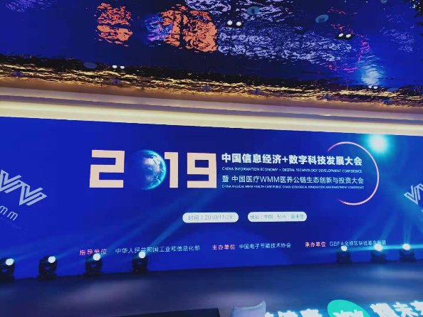 Index Bank首 席运营官张彩芳出席中国数字科技发展大会
