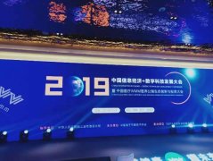 Index Bank首 席运营官张彩芳出席中国数字科技发展大会