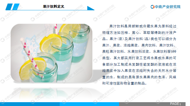 中商产业研究院：《2020年中国果汁饮料行业市场