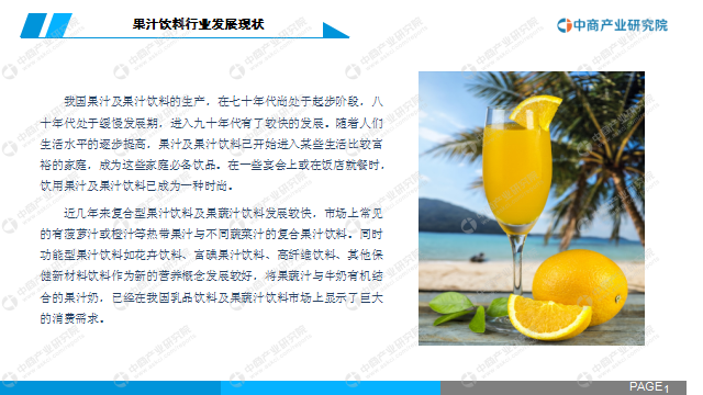 中商产业研究院：《2020年中国果汁饮料行业市场