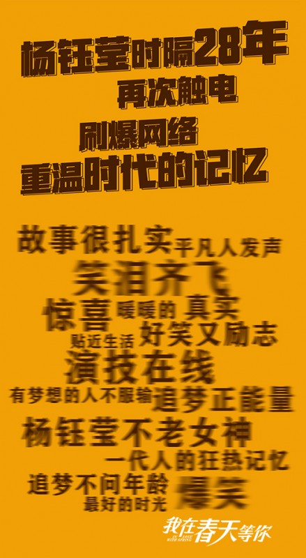 喜剧电影《我在春天等你》热播 引发全网高口碑