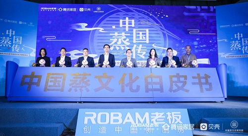 老板电器发布中国蒸文化白皮书，多位行业人士