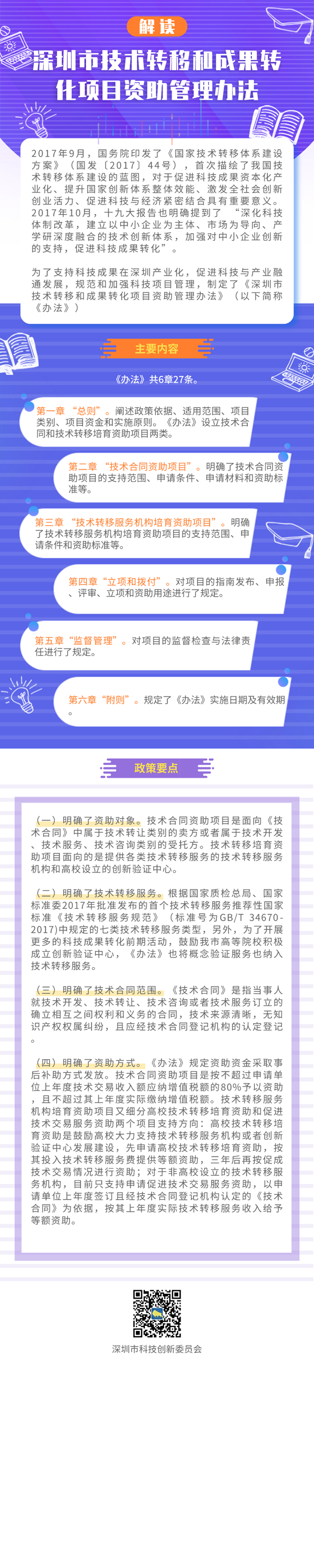 科技成果如何产业化？深圳制定管理办法明确资