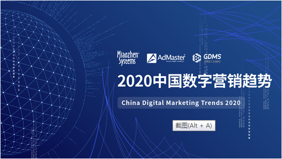 《2020中国数字营销趋势报告》发布: 中国数字营销增速放缓 短视频依旧火爆
