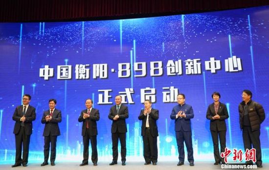 中国衡阳898创新中心项目启动 促科技创新产业发
