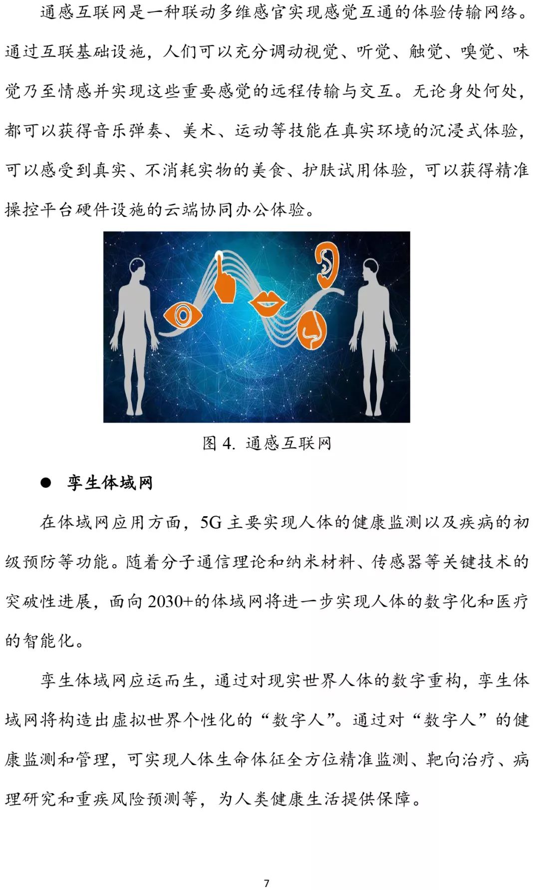 6G报告：2030+愿景与需求