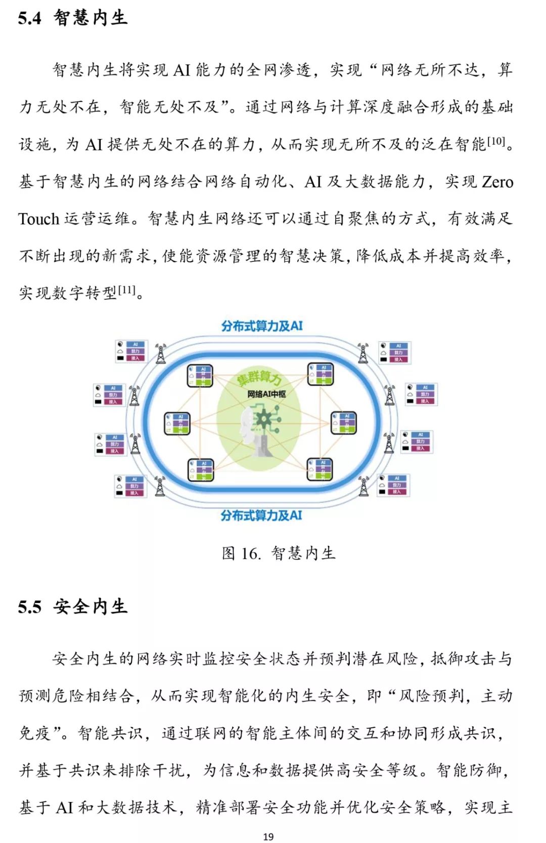 6G报告：2030+愿景与需求