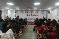  鹿城区惠台政策进社区暨公益文化活动走进双榕