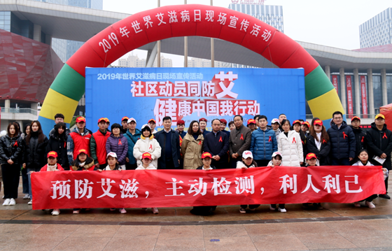 烟台组织开展世界艾滋病日大型现场宣传活动