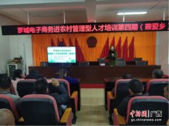 罗城电商人才培训深入农村