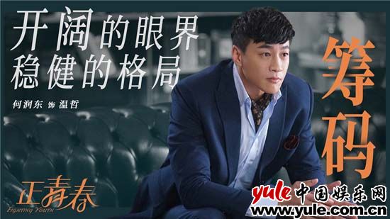 《正青春》发布“中国奇迹”版预告片 吴谨言殷桃携手突破桎梏