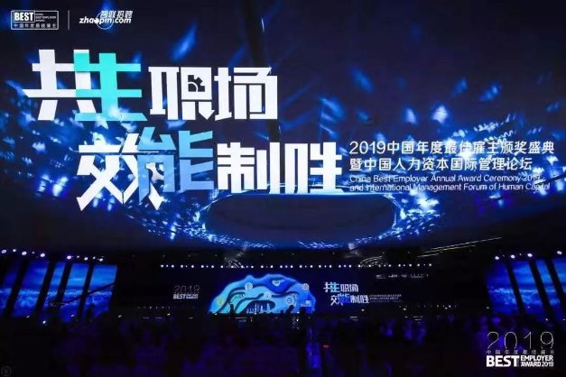新潮传媒荣获“2019年中国最具发展潜力雇主”奖