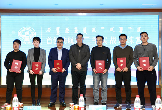 首创助航——第二季创新创业人才实战训练营启动