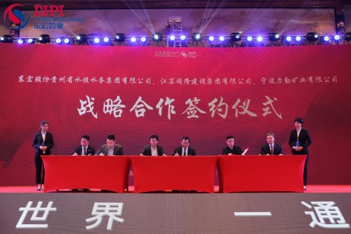 一管一世界 一通一未来--东宏股份2019技术交流与战略合作大会召开